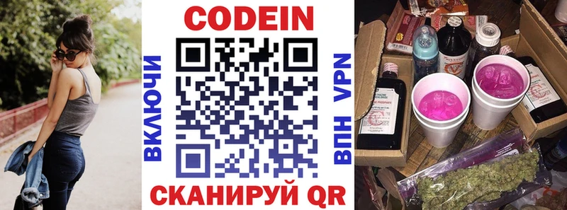 Кодеин Purple Drank  Купить  Павловск 